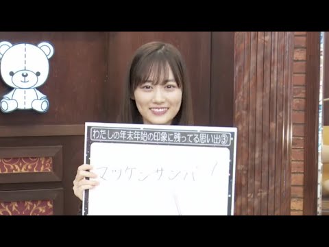 乃木坂46山下美月もびっくり!紅白でマツケンとヤマケンが急接近。