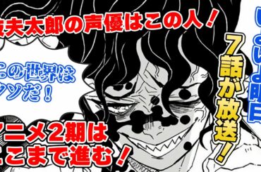 【鬼滅の刃 遊郭編】妓夫太郎の声優|2期・遊郭編はどこまで?【きめつのやいば アニメ】