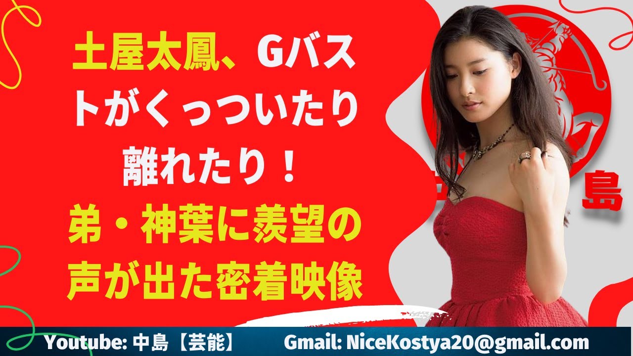 【土屋太鳳】今回は太鳳のバストに釘付けになってしまった人が多かったようです