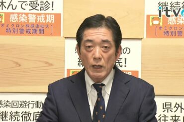2022/1/16 愛媛県中村知事 会見「新型コロナウイルス関連」