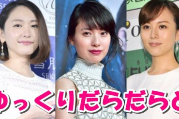 新垣結衣 戸田恵梨香 比嘉愛未 仲良し「コードブルー」3人娘たちの女子会!!