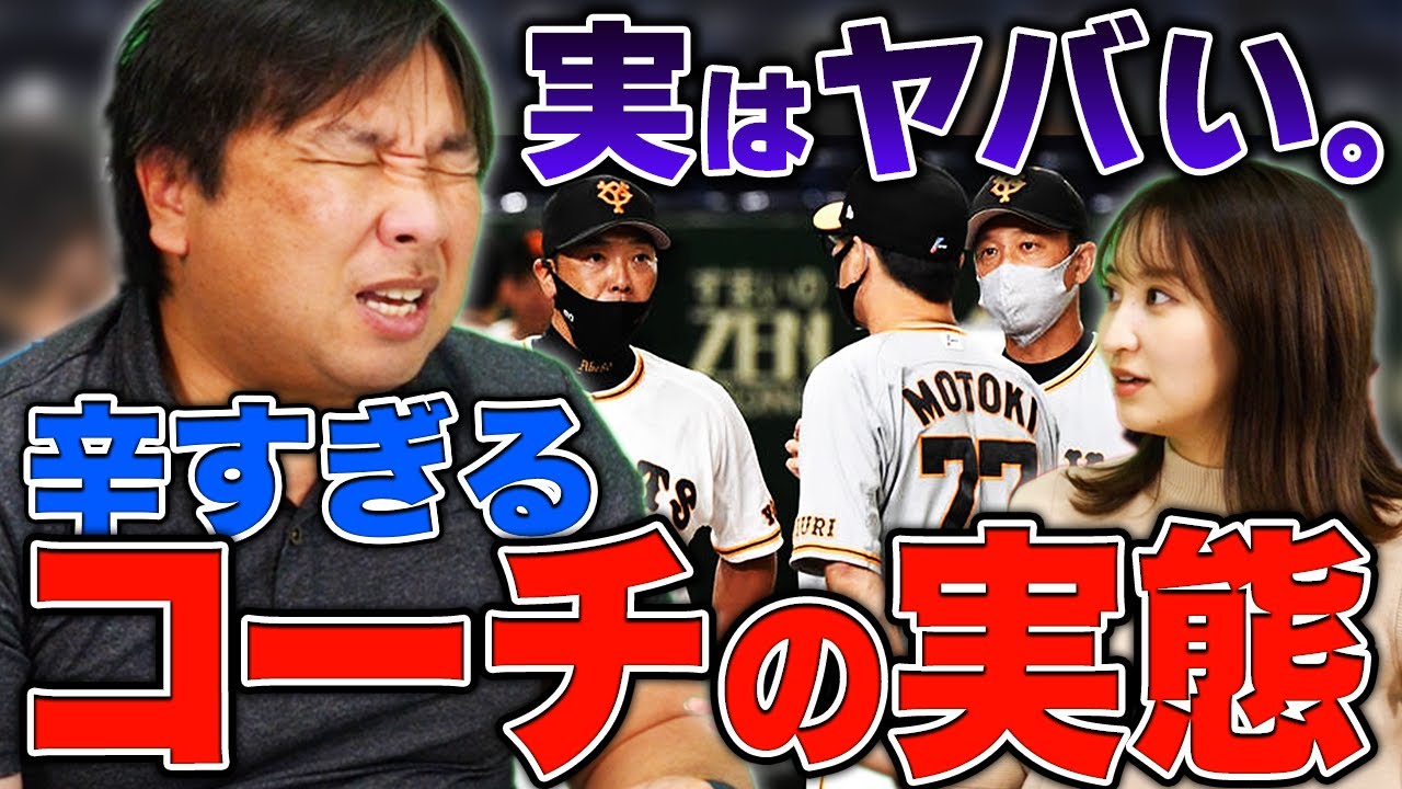 "コーチが評価されにくい理由"を里崎が語る。【プロ野球】