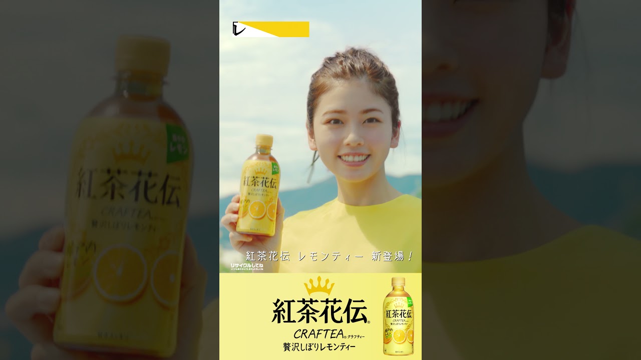 【紅茶花伝】 クラフティー 小芝風花 Bumperタテ 「瀬戸内からやってきた」篇 Kochakaden CRAFTEA