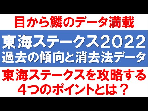 東海ステークス2022競馬予想と消去法データ【過去10年の傾向とクラス別の消去法データを紹介】