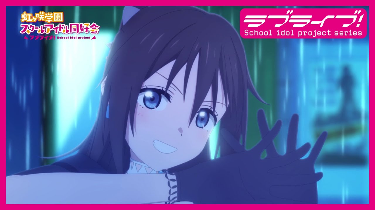 【限定公開】Solitude Rain / 桜坂しずく(CV.前田佳織里)【TVアニメ『ラブライブ!虹ヶ咲学園スクールアイドル同好会』第8話ダンスシーン映像】