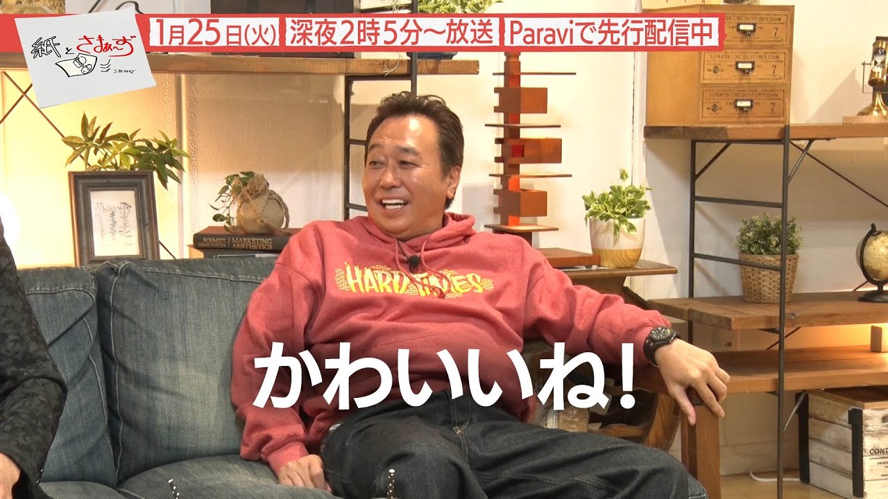 紙とさまぁ~ず ▼ 土屋太鳳 | テレビ東京