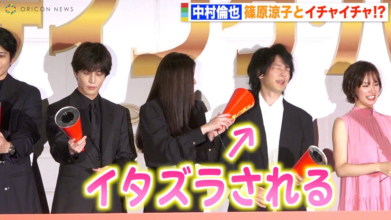 中村倫也、篠原涼子にイタズラされ可愛すぎる反応 岩田剛典も巻きこみ?共演者たちと仲良くフォトセッション 映画『ウェディング・ハイ』完成披露試写会イベント