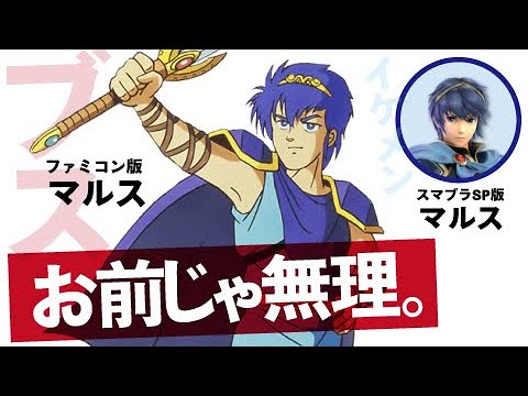 【レトロゲーム攻略本】ファイアーエムブレムの本が面白すぎた!スマブラSPでも活躍しているマルスが… ファミコン・ゲームボーイアドバンス
