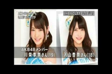 【速報】AKB48握手会で川栄李奈・入山杏奈がノコギリで切られる傷害事件発生!その後の容態、復帰は可能なのか?