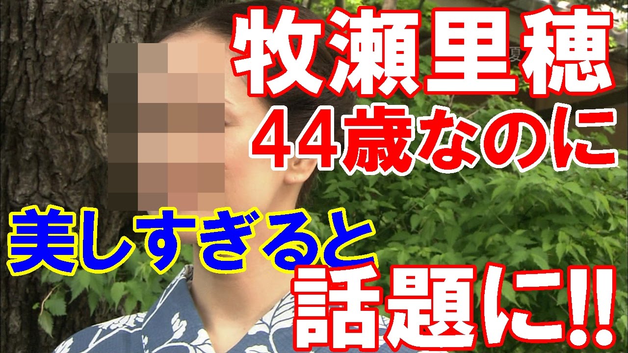 牧瀬里穂(44歳)が自身のどアップ写真を投稿、美しすぎると話題にwwwwww