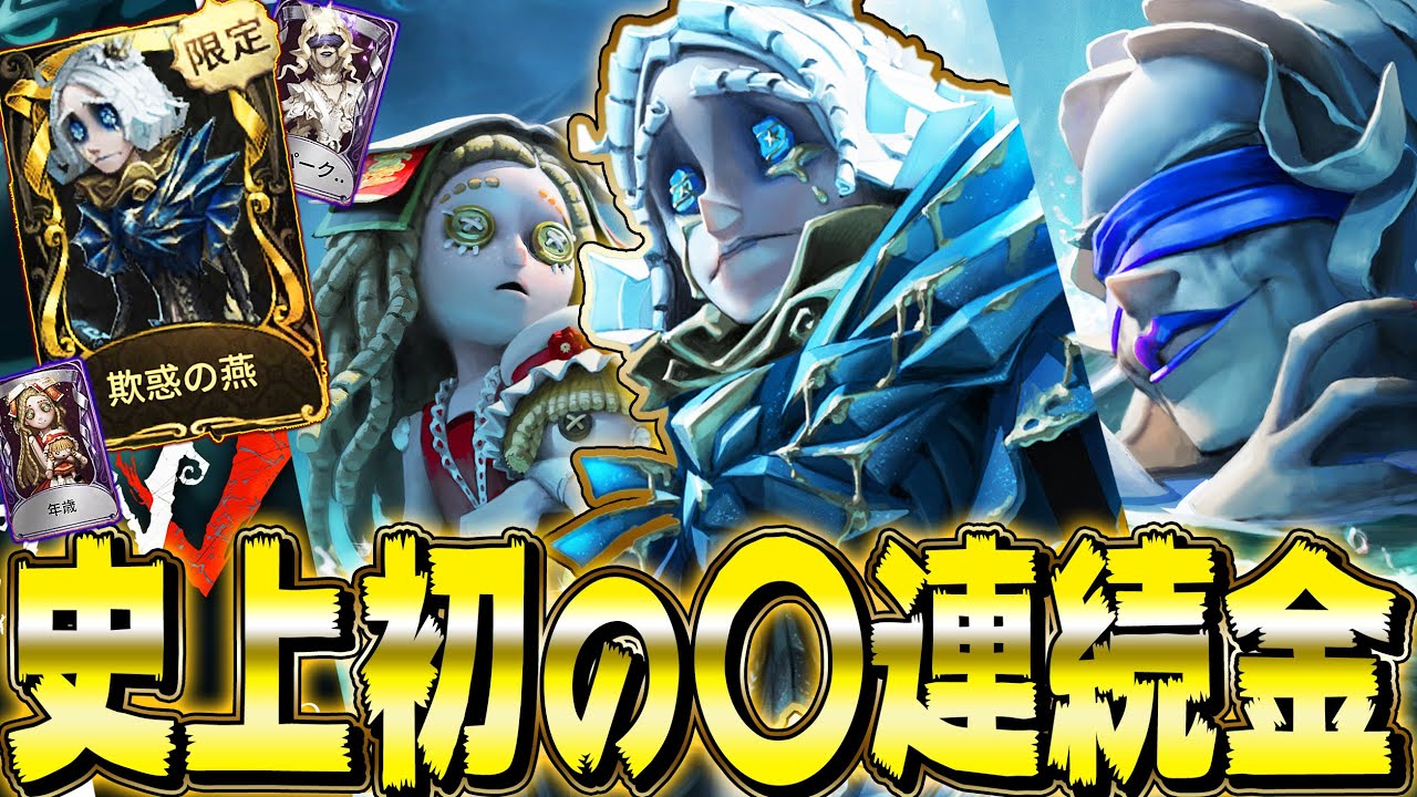 【第五人格】泣きピエロガチャで過去一の確定演出祭りになったwww【唯】【identityV】