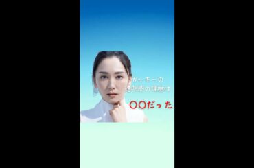 【新垣結衣】ガッキーの透明感の理由は○○だった。