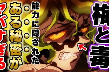 【鬼滅の刃 遊郭編】妓夫太郎の血鬼術がヤバすぎる!過去との関係性が深い【きめつのやいば 遊郭編】堕姫