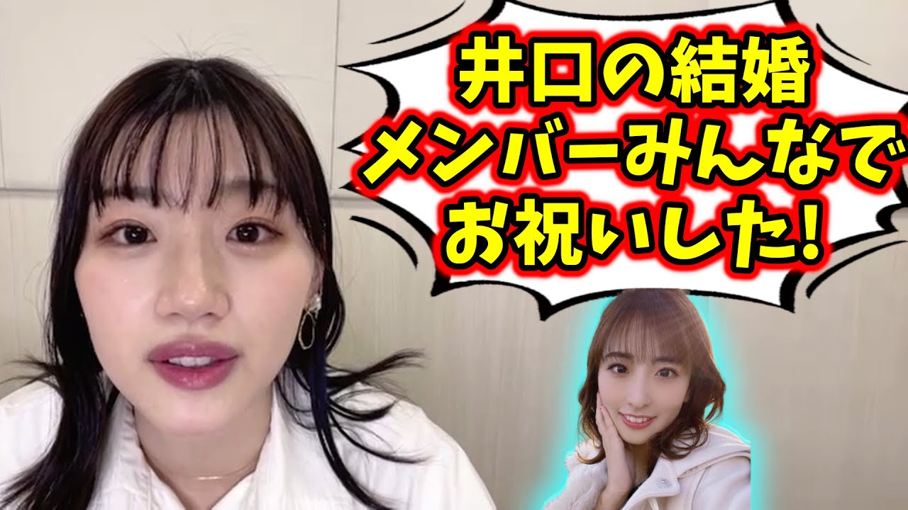 卒業した井口眞緒の結婚をメンバーみんなでお祝いした話【文字起こし】日向坂46