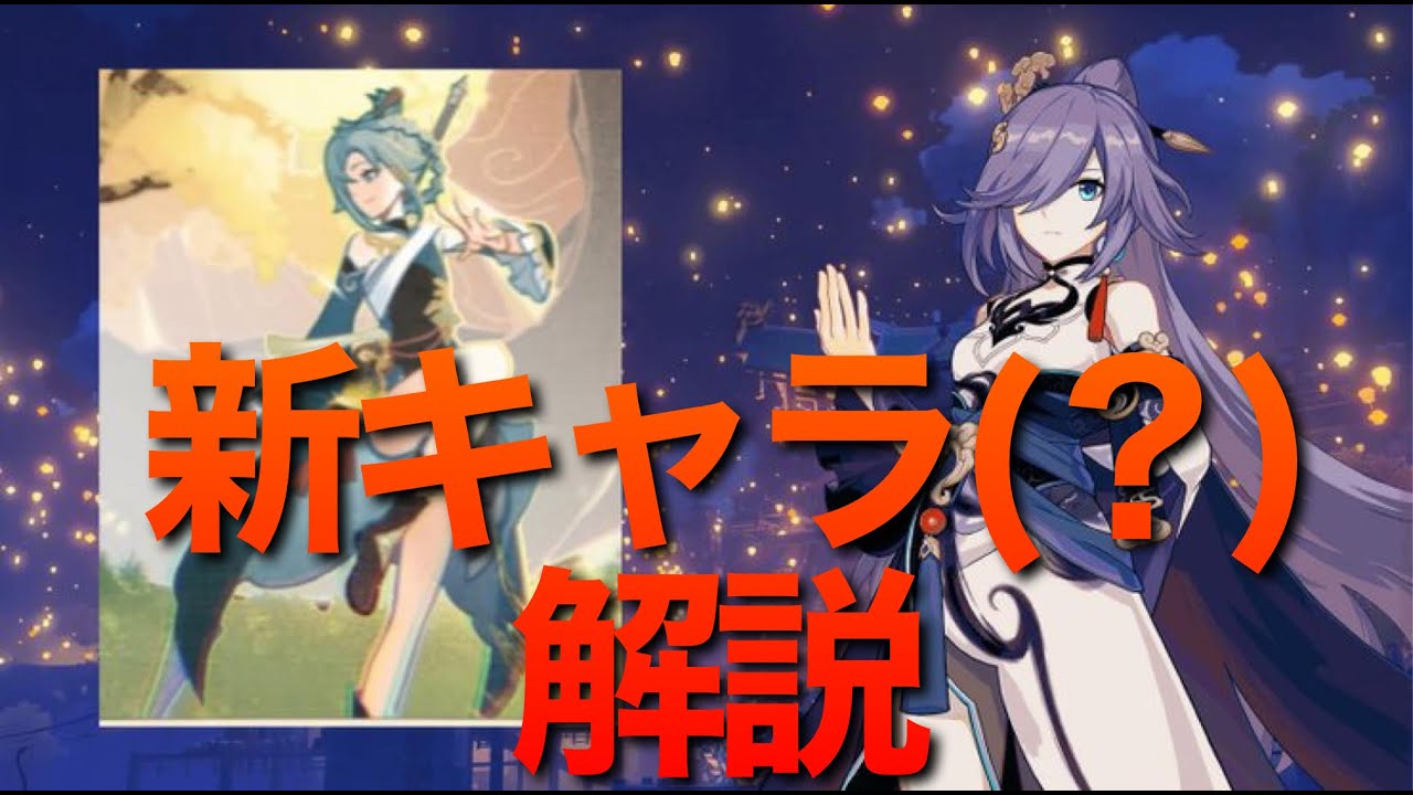 【原神】昔から話題のよくわからん新キャラの話(~26:58)