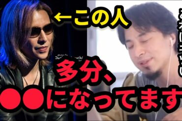【X JAPAN】YOSHIKIが新作アルバムを出さない理由【ひろゆき切り抜き】