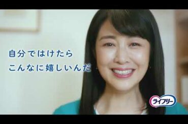 ライフリー うす型軽快パンツ 「天の声篇」 30秒