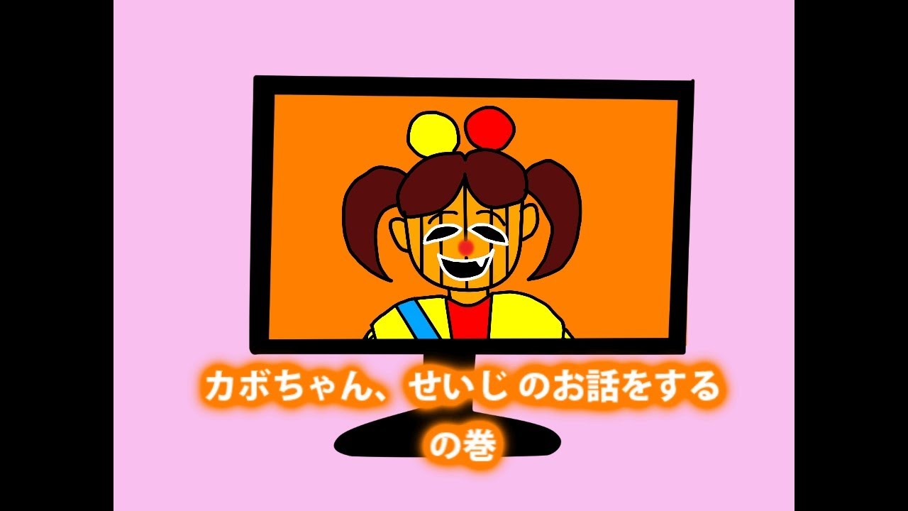 【オリジナルアニメ】カボちゃん「せいじ」の話をするの巻~妙なのミョウ・ガール33~【オリジナル曲】