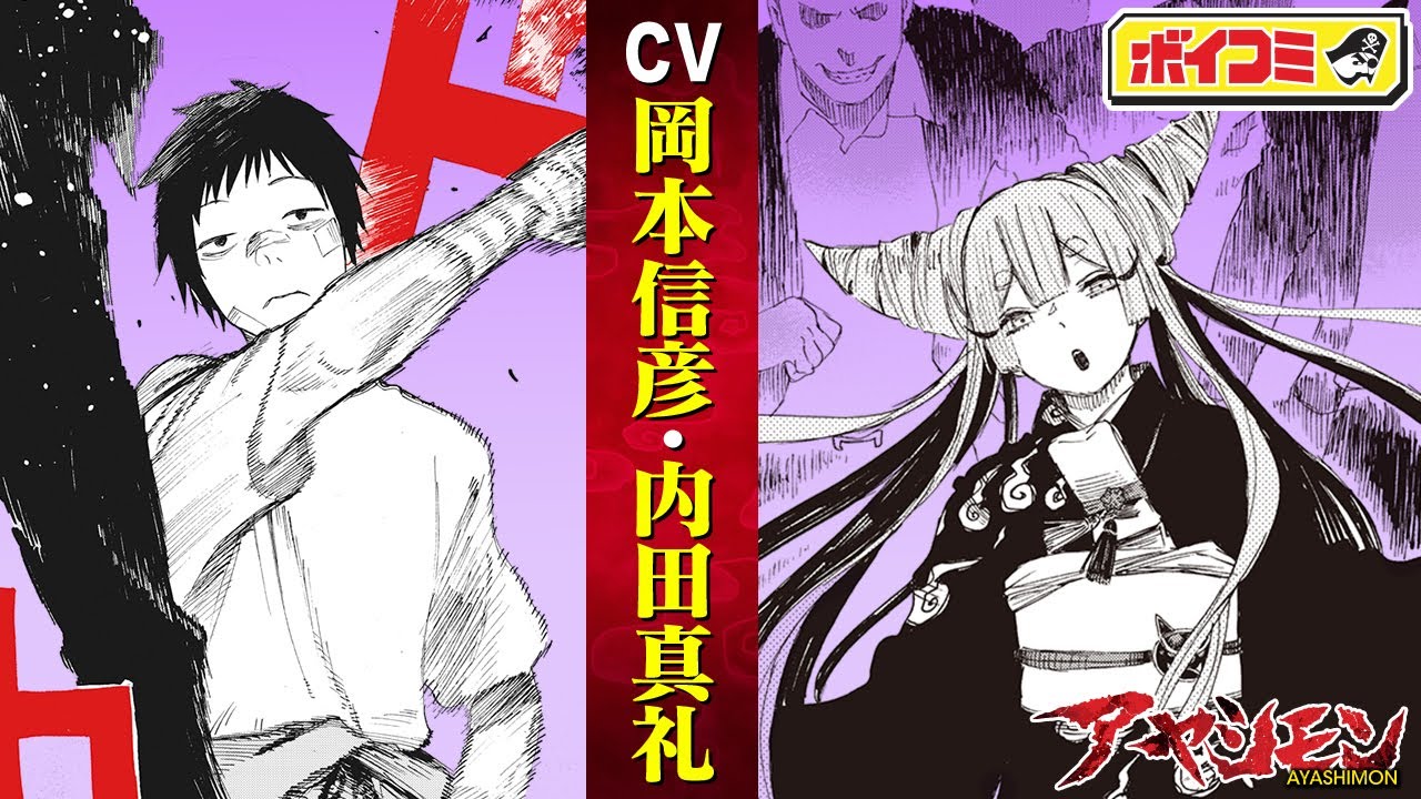 【ジャンプ漫画】(cv:岡本信彦・内田真礼)『地獄楽』の賀来ゆうじが贈る妖しき極道譚!裏社会を牛耳るは魑魅魍魎──!?『アヤシモン』1話前編【ボイスコミック】