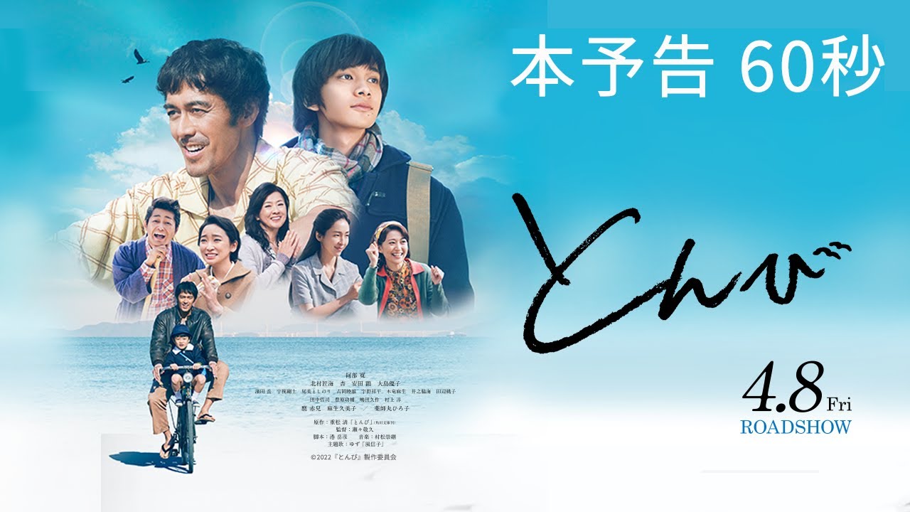 映画『とんび』本予告(60秒)