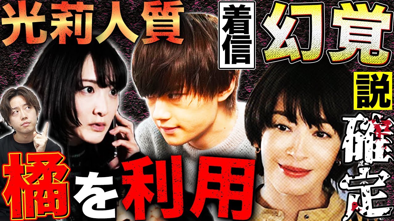 【真犯人フラグ 真相編】13話!橘は白!光莉を人質に本木に利用されてる説!本木の電話の相手は橘確定!【西島秀俊】【佐野勇斗】【芳根京子】【桜井ユキ】