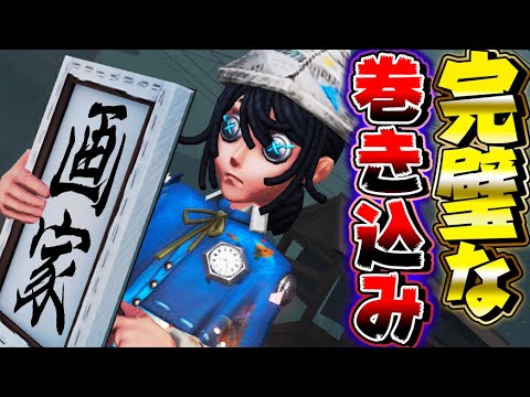 【第五人格】今評価が高い画家であえて巻き込む神連携チェイス!【2人実況】【identityV】