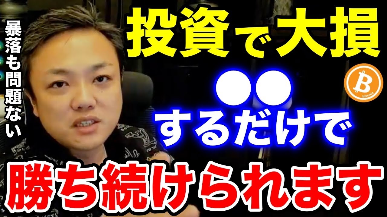 「投資で大損」●●するだけで勝ち続けられます