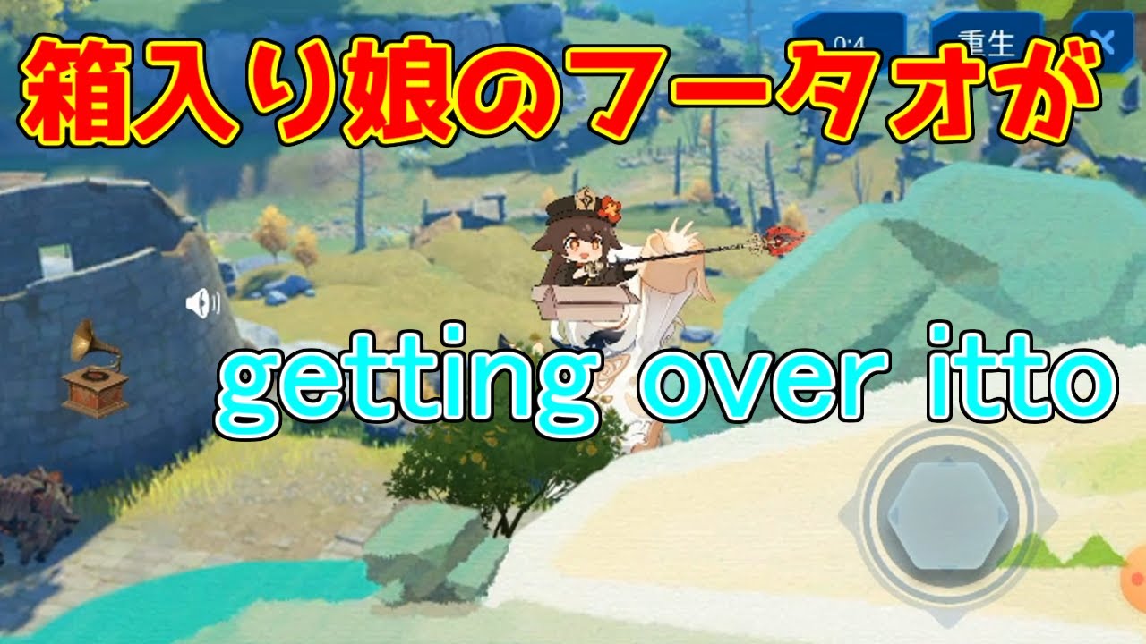 【原神】getting hutao itto! やばすぎ!【攻略解説】【ゆっくり実況】getting over it,フータオ,二次創作,胡桃