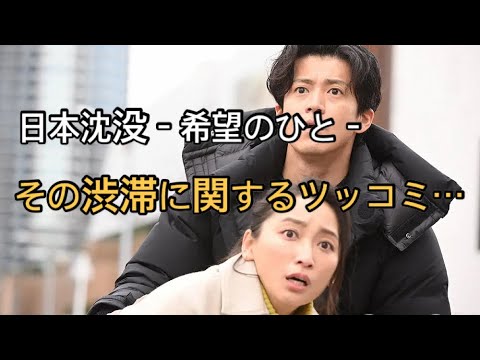 「日本沈没」、高速道の渋滞シーンにツッコミ続々「元の動画海外じゃね?」「右側通行なの草」「中央道いつから4車線??」