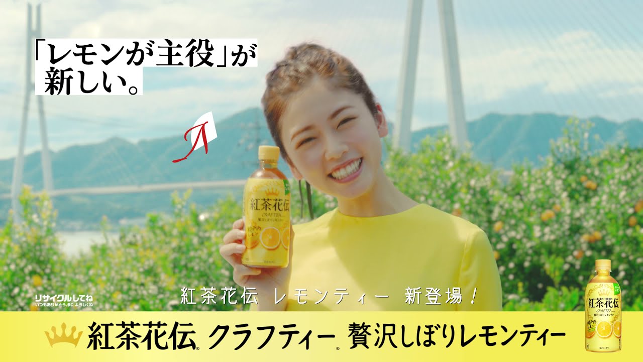 【紅茶花伝】 クラフティー 小芝風花 Bumperヨコ 「瀬戸内からやってきた」篇 Kochakaden CRAFTEA