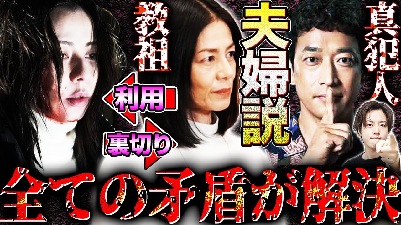 【真犯人フラグ 真相編】14話直前!洗脳と呼び方の矛盾が解決!バタコは真犯人と繋がった教団を裏切った?その理由は篤斗が凌介の子と知ったから!?【西島秀俊】【佐野勇斗】【芳根京子】【桜井ユキ】