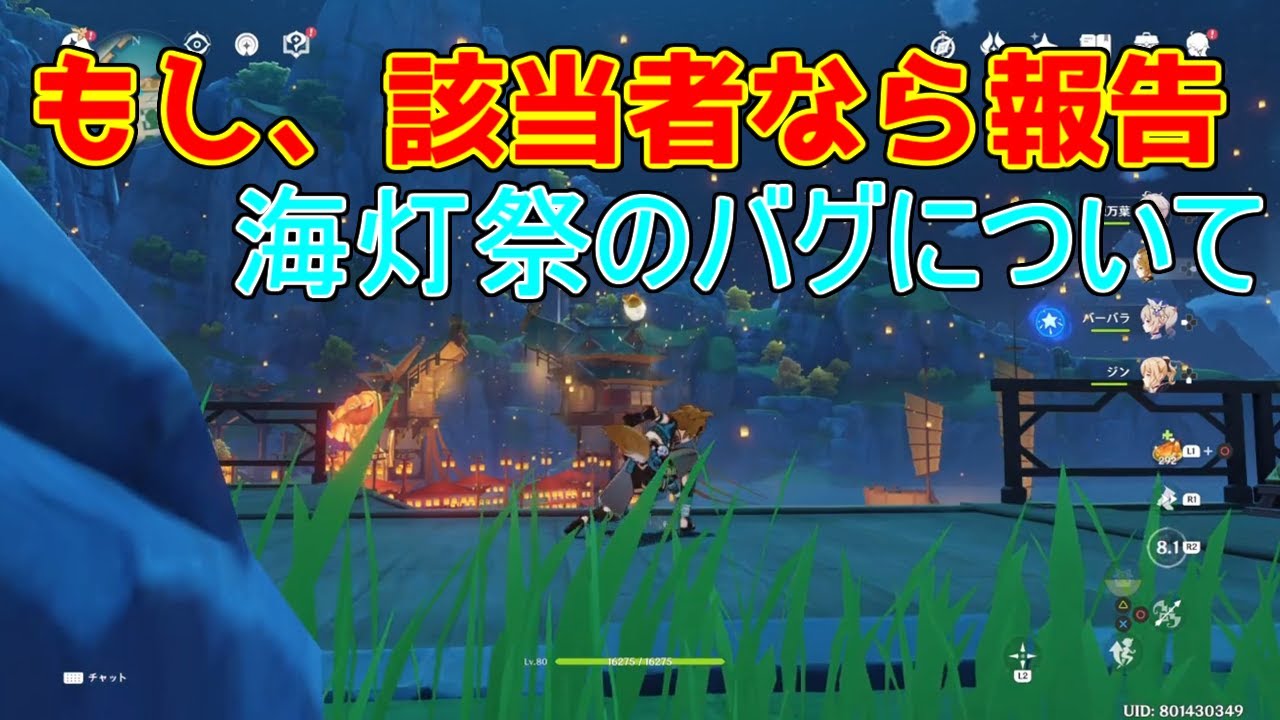 【原神】海灯祭でバグが発生中、該当者は至急報告すべき【攻略解説】【ゆっくり実況】