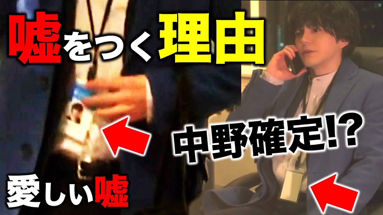 【愛しい嘘】雨宮が嘘をつく本当の目的は!?中野になってからの展開について…/3話感想・考察/愛しい嘘 優しい闇