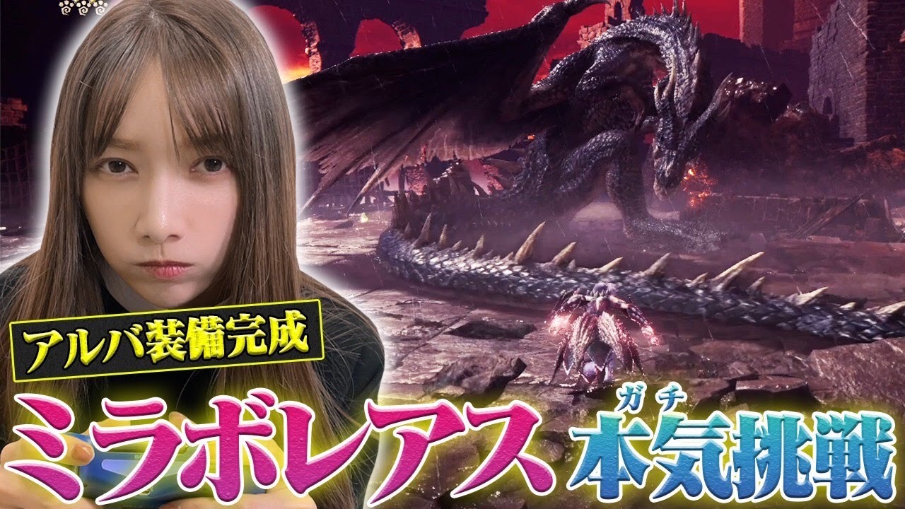 【モンハン】遂にモンハン史上最強と言われるミラボレアスに全力で挑みます【ミラボレアス討伐】#5