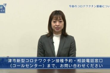 市政ガイド:今後のワクチン接種について R4.2.1