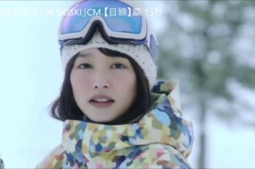 桜井日奈子「JR SKISKI」CM 【冬が胸に来た。目線】篇 30秒 Hinako Sakurai Japan Railways SKISKI