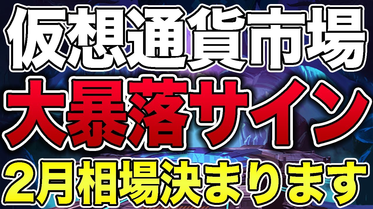 【大暴落注意】仮想通貨市場で〇〇サインを発見しました。売りエントリーで爆益です【仮想通貨】【ビットコイン】