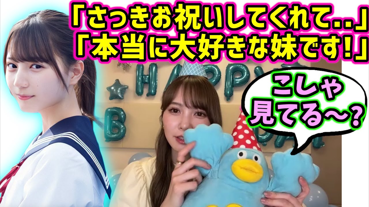 加藤史帆「こさかな見てる~?」小坂菜緒に誕生日のお祝いしてもらった話【文字起こし】日向坂46