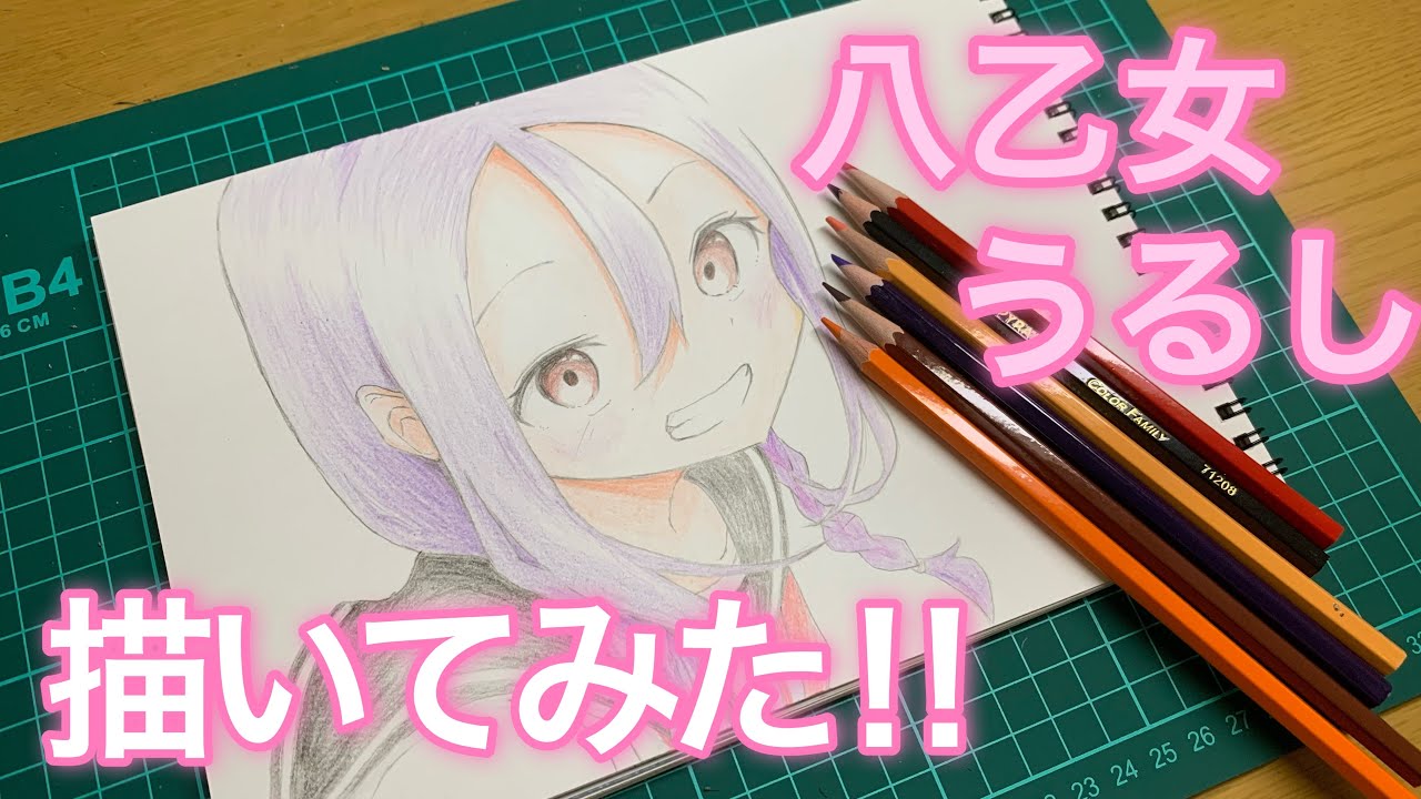 八乙女うるし描いてみた‼︎【それでも歩は寄せてくる】