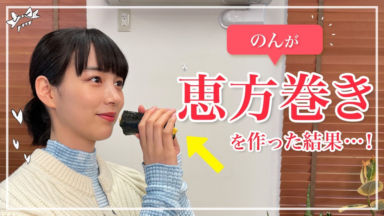 【恵方巻】故郷への思い出とともに、セルフクッキング!!オリジナルのり巻きを一気食べ!!
