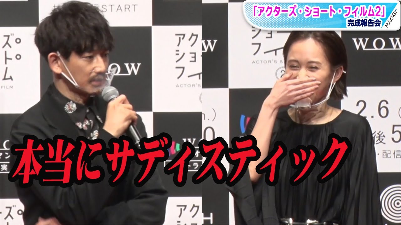 前田敦子、永山瑛太から「サディスティックな方」と評され爆笑 「アクターズ・ショート・フィルム2」完成報告会