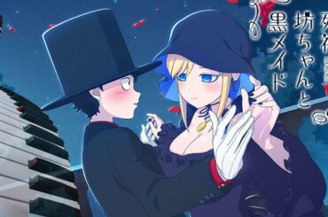 夜想曲 Nocturne – 死神坊ちゃんと黒メイド The Duke of Death and His Maid – Ending Theme – Piano Cover