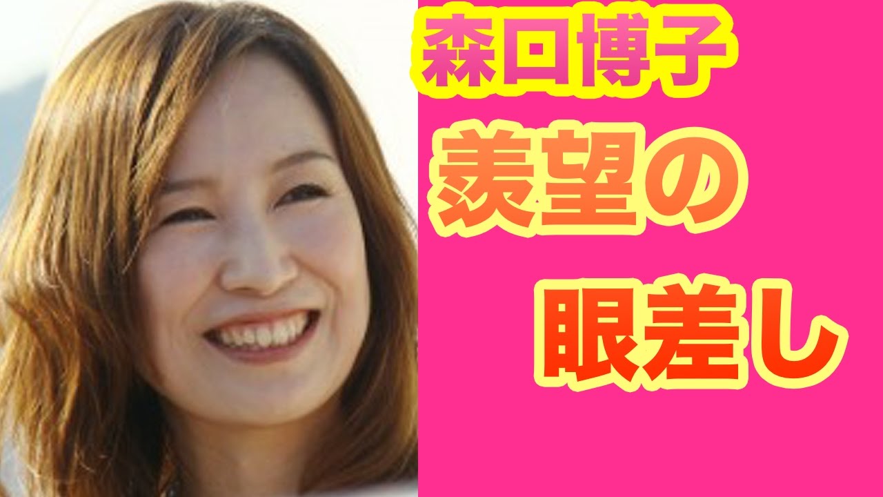 森口博子に若いと羨望の眼差し!石田ゆり子に負けない奇跡の48歳www【まじかよチャンネル】