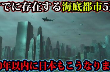 日本がまもなく沈むというヤバい話。