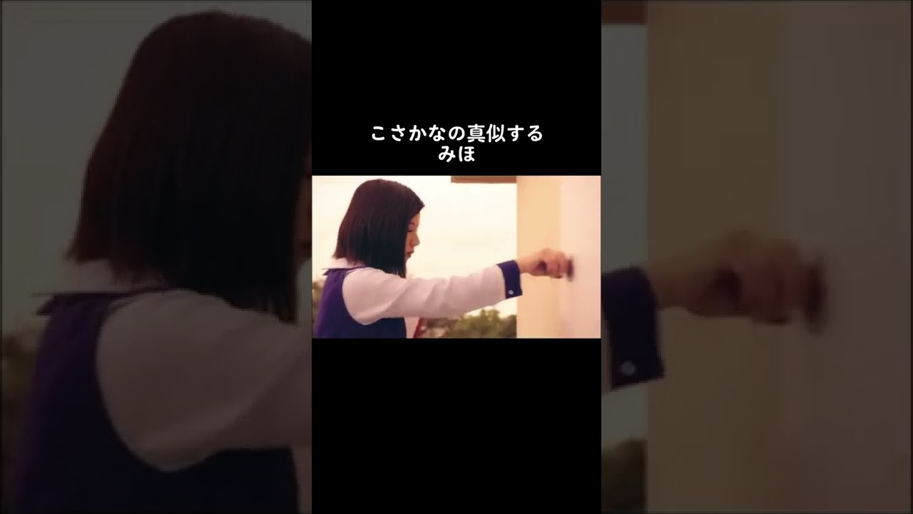 ダサくねーし!日向坂46 dasada 小坂菜緒渡邉美穂 君しか勝たん