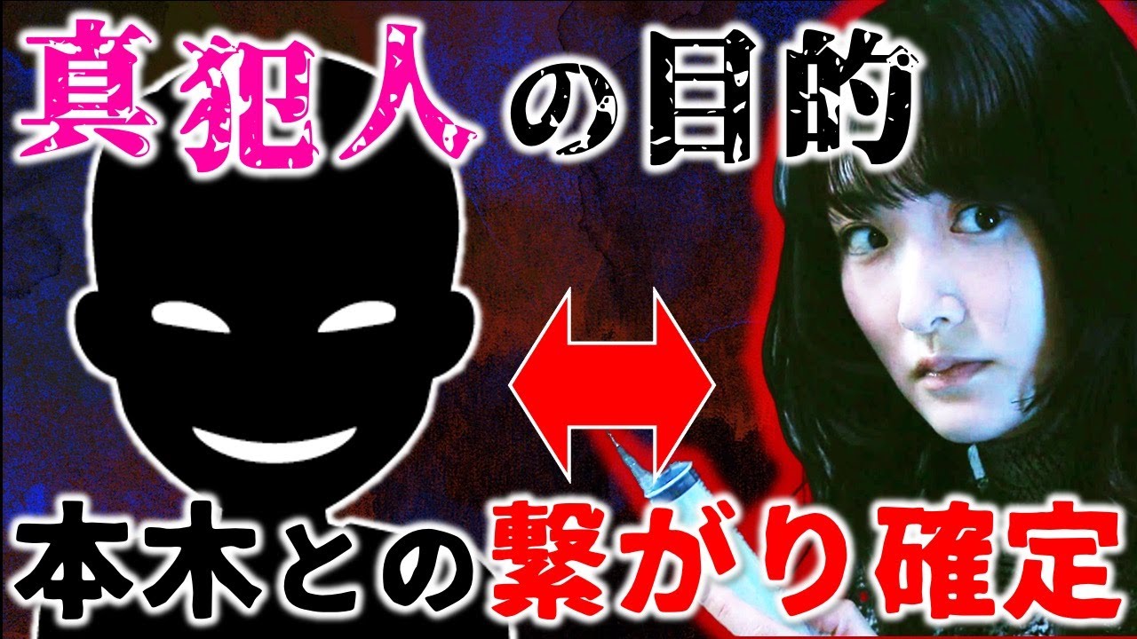 【真犯人フラグ】真犯人と本木の繋がりは確定!本当の目的は…!?/真フラ/14話⑤/感想・考察