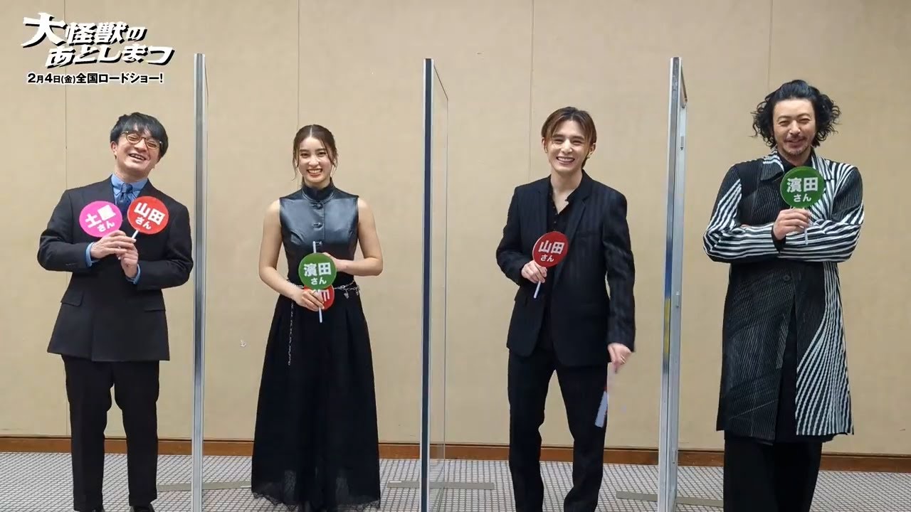 『大怪獣のあとしまつ』公開記念!一番●●そうなのは誰?ゲーム