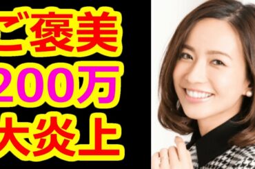 【優木まおみ】娘より自分が1番 クレーム殺到 大炎上