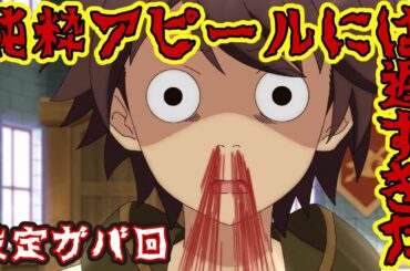 【私的なろう系アニメレビュー】俺だけ入れる隠しダンジョン7話【ガバガバ設定と無駄な純粋アピール】