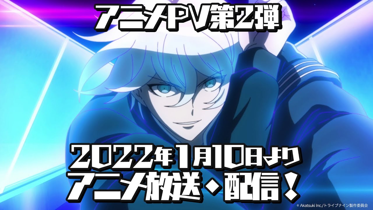 アニメ『トライブナイン』アニメーションPV第2弾